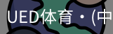ued官网